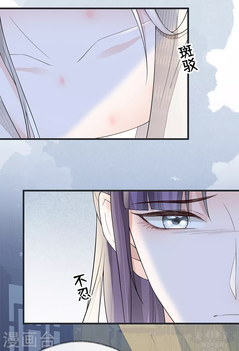 第127话 天琊当真是江侍臣吗？ 第37页