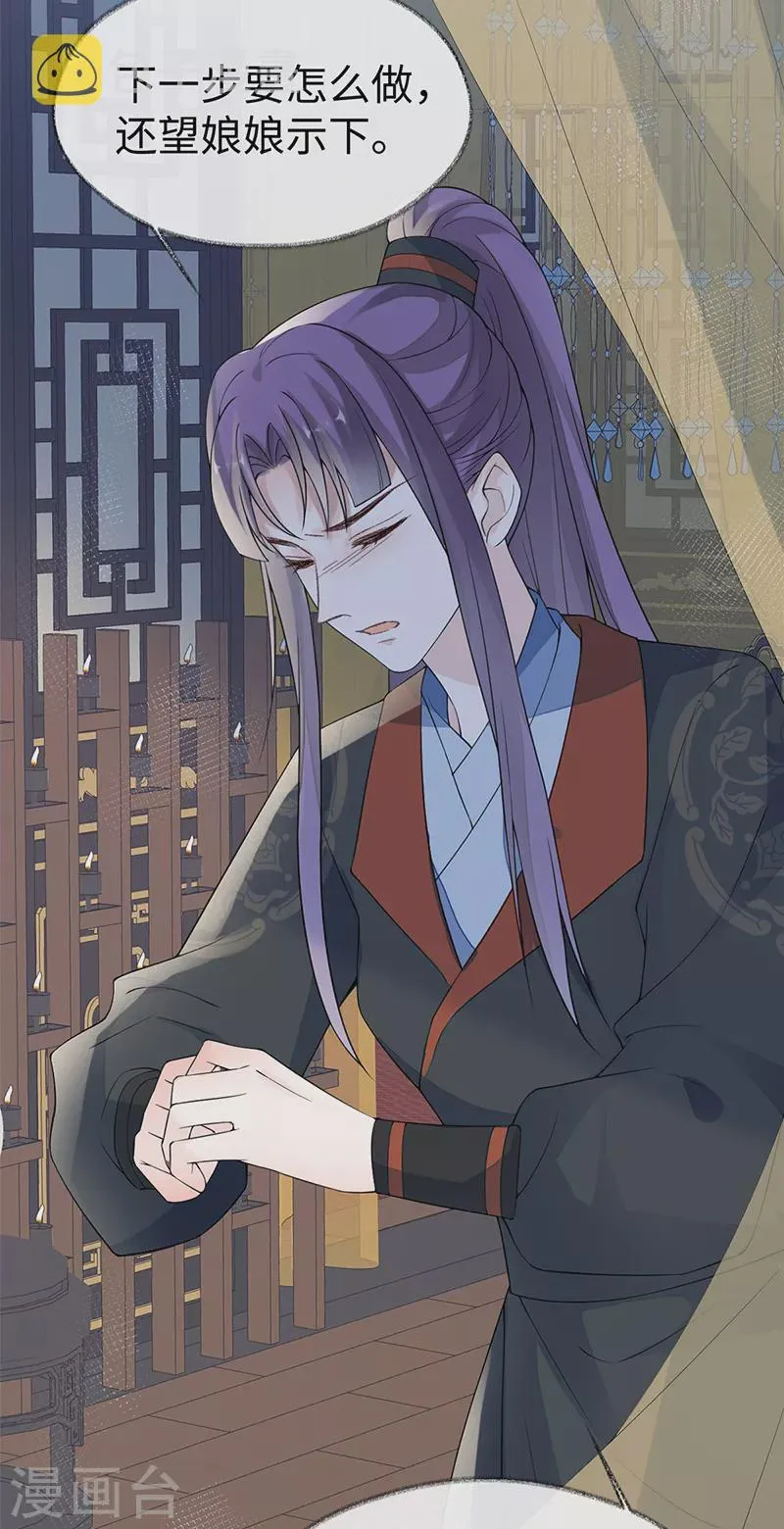 第127话 天琊当真是江侍臣吗？ 第38页