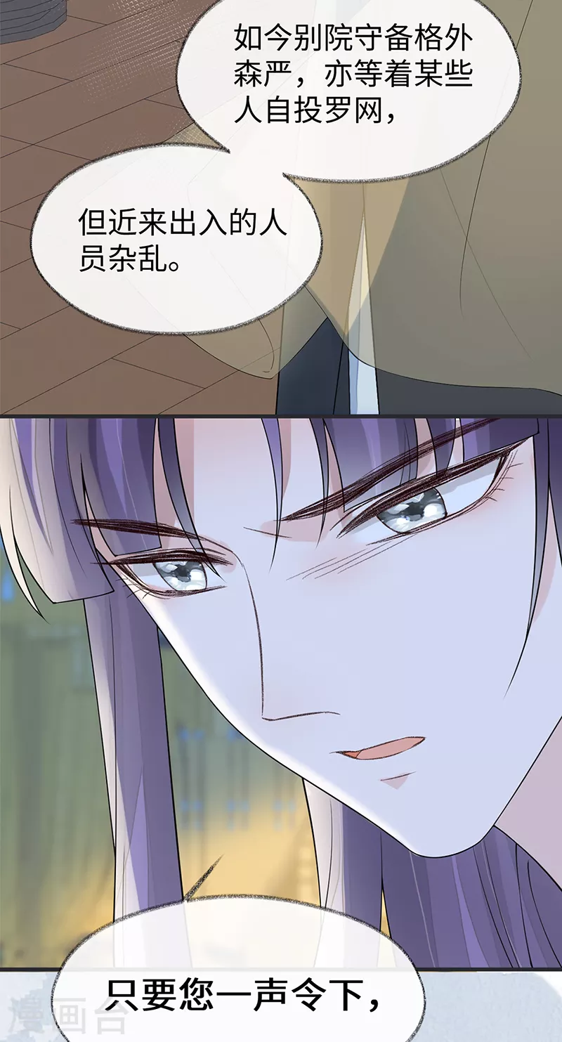 第127话 天琊当真是江侍臣吗？ 第39页