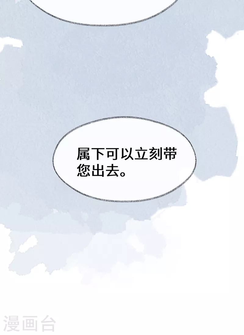 第127话 天琊当真是江侍臣吗？ 第40页