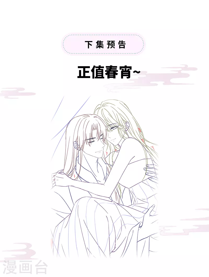 第127话 天琊当真是江侍臣吗？ 第41页