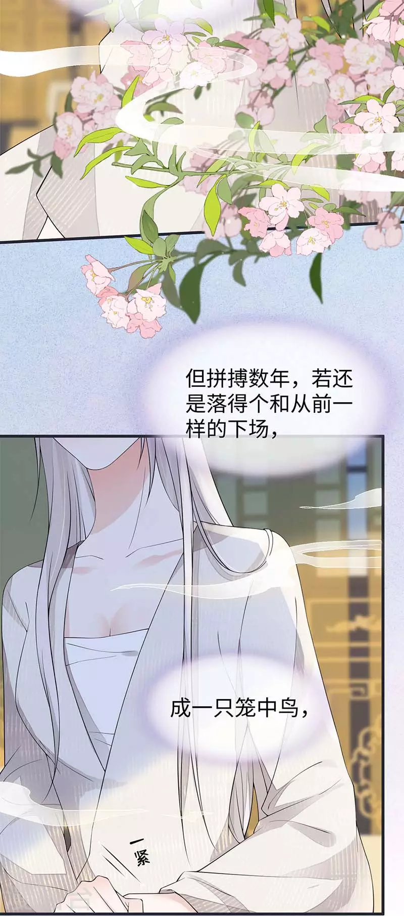 第128话 只谈风月 第4页