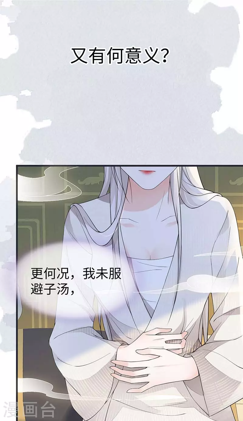 第128话 只谈风月 第5页