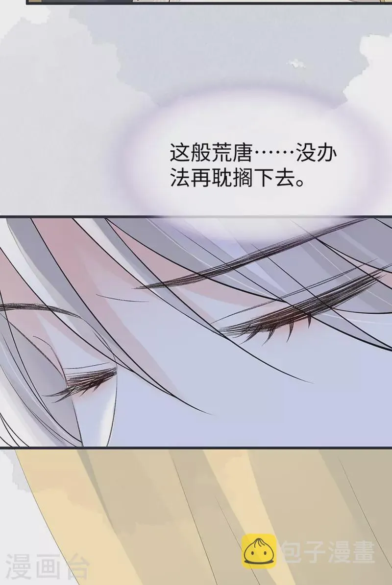 第128话 只谈风月 第6页