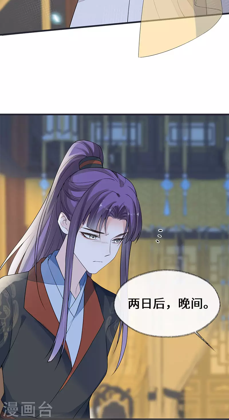 第128话 只谈风月 第9页