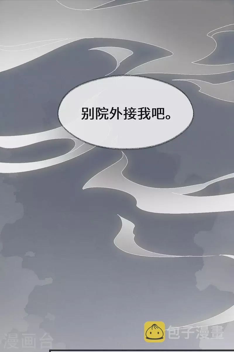 第128话 只谈风月 第10页
