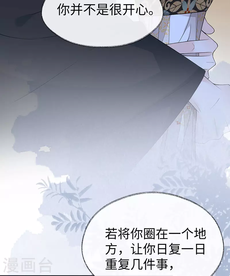 第128话 只谈风月 第18页