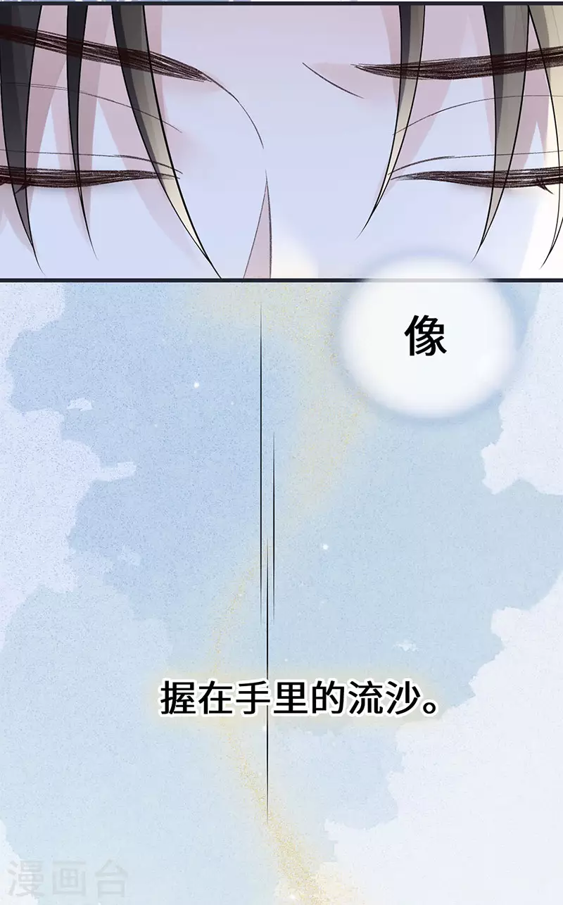 第128话 只谈风月 第21页