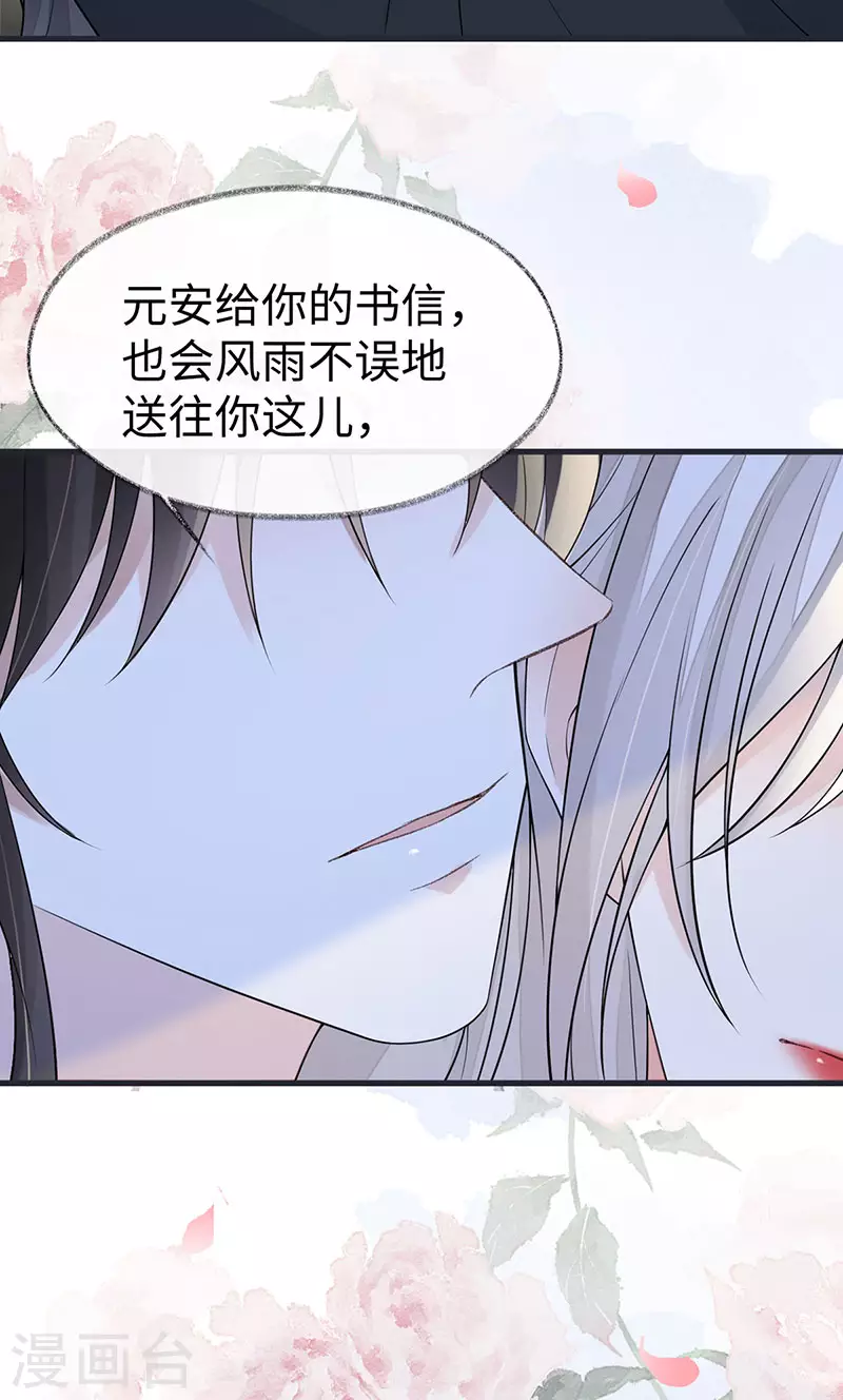 第128话 只谈风月 第24页