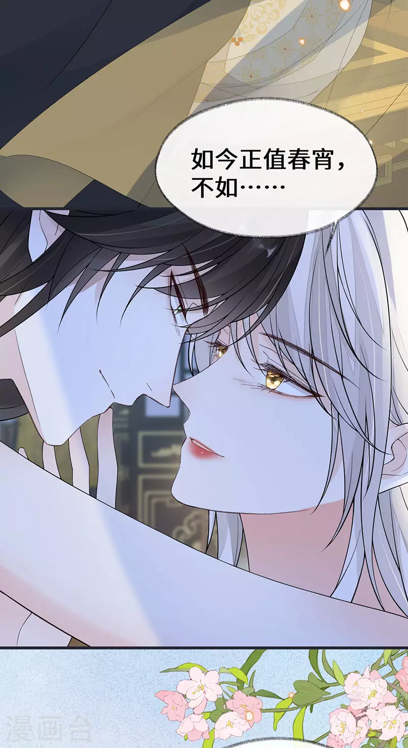 第128话 只谈风月 第28页