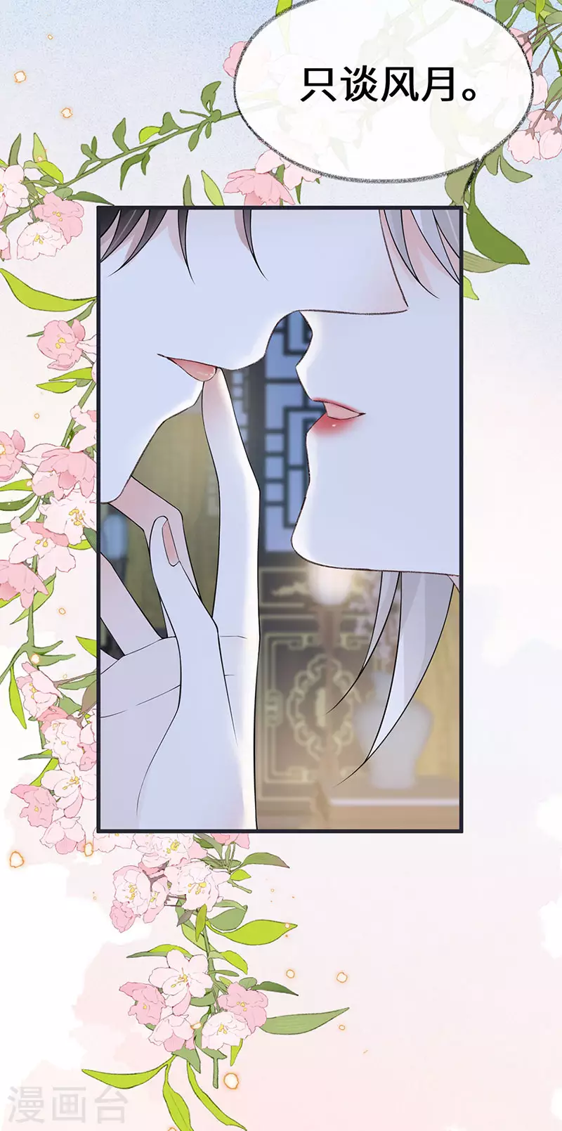 第128话 只谈风月 第29页