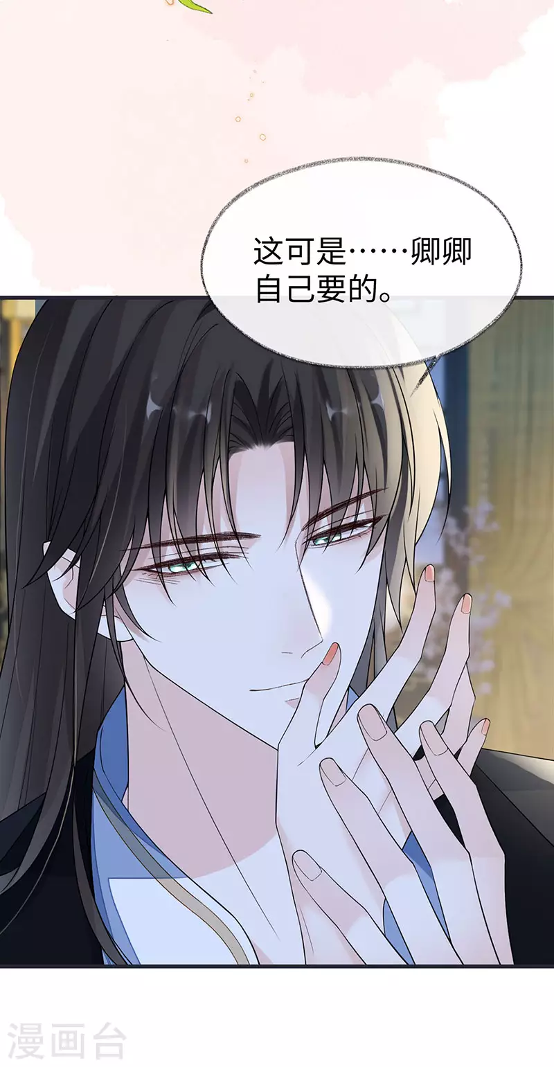 第128话 只谈风月 第30页