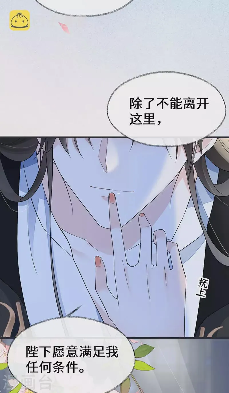 第128话 只谈风月 第36页
