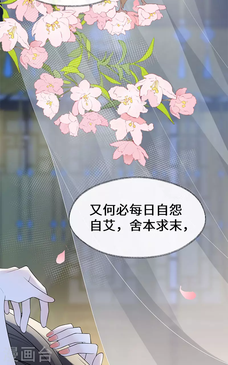 第128话 只谈风月 第37页