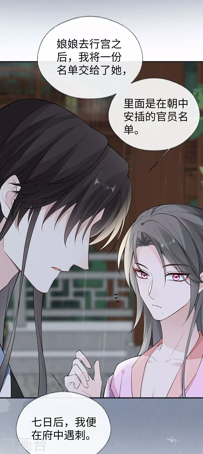 第168话 动摇 第6页