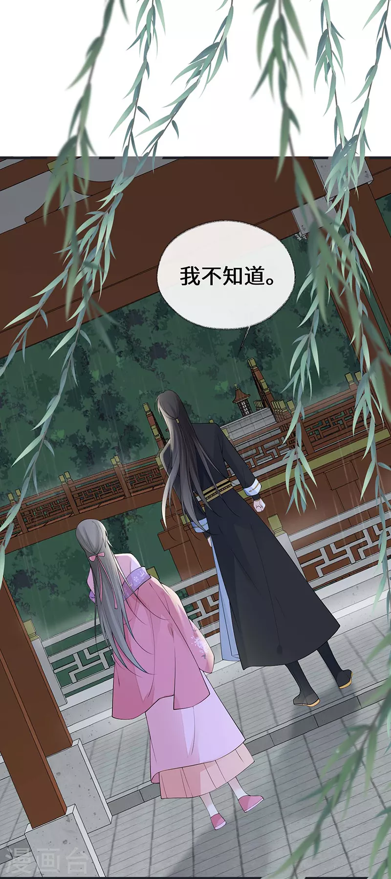 第168话 动摇 第10页