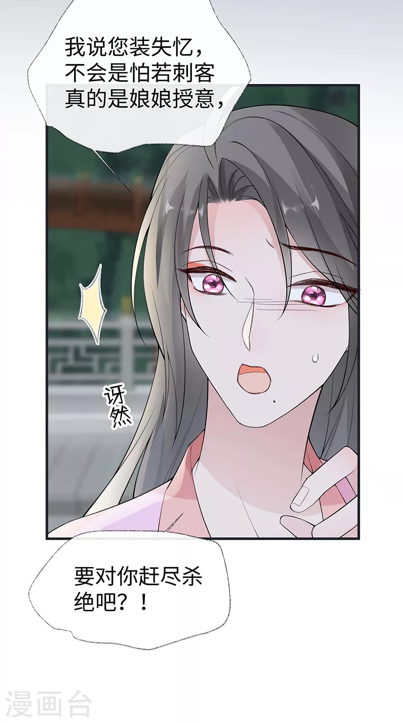 第168话 动摇 第29页