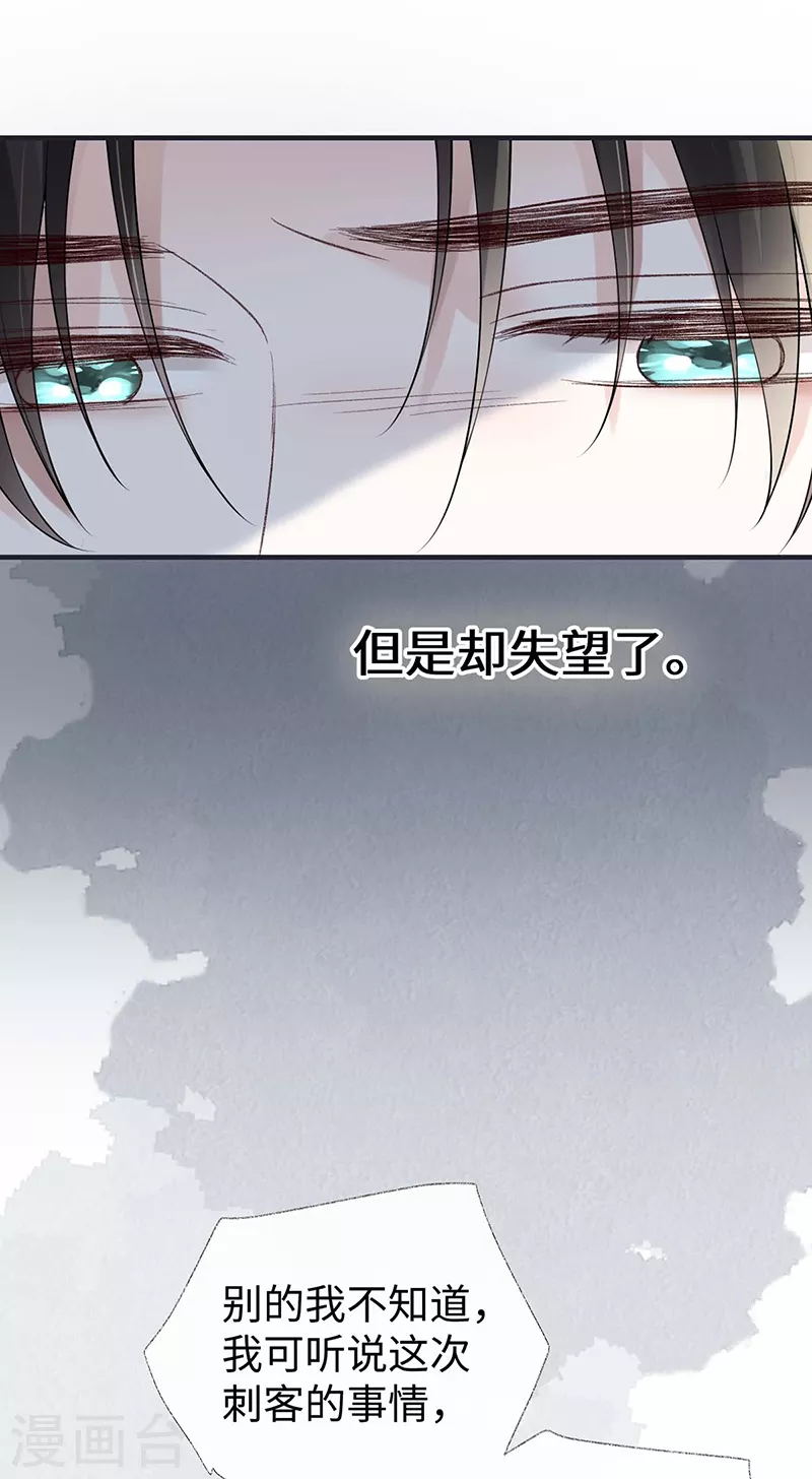第168话 动摇 第31页