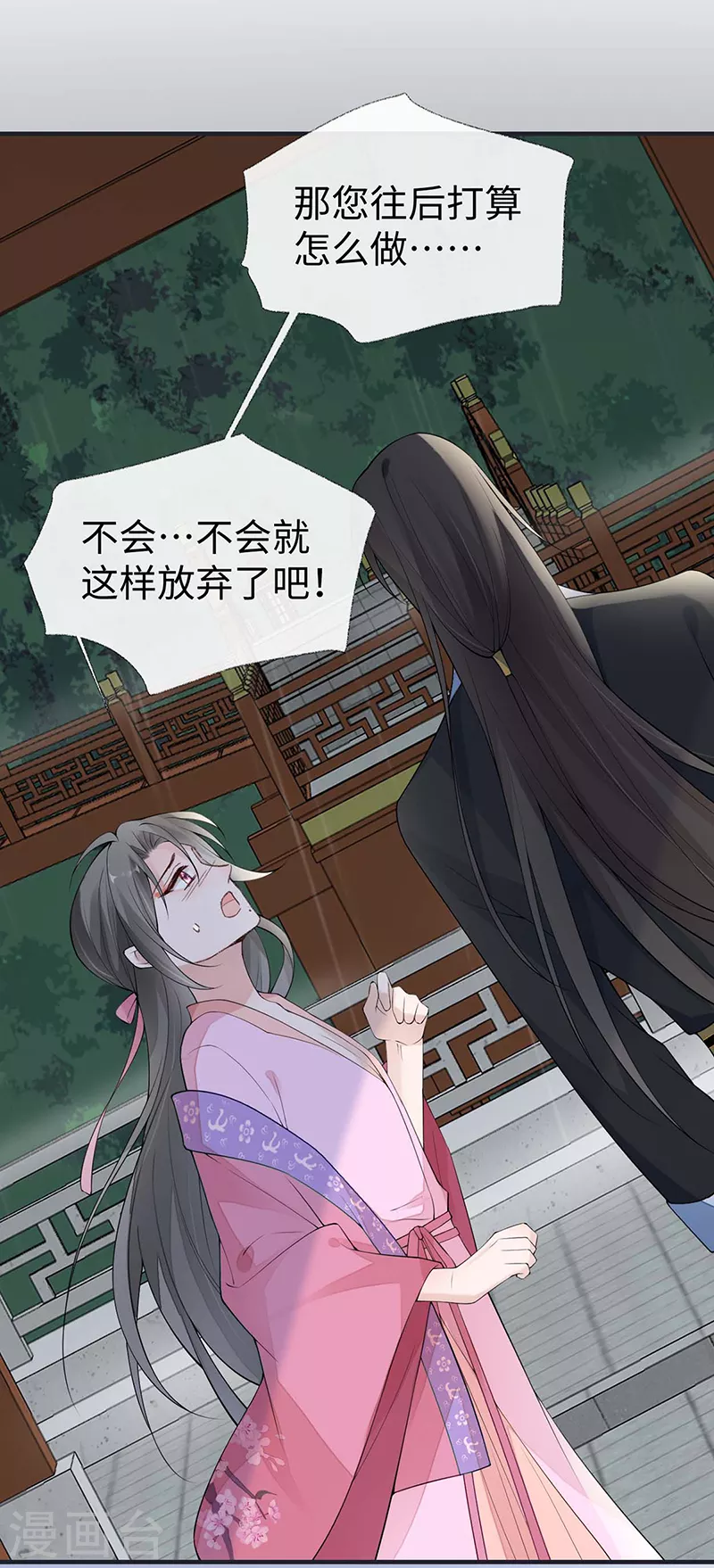 第168话 动摇 第33页