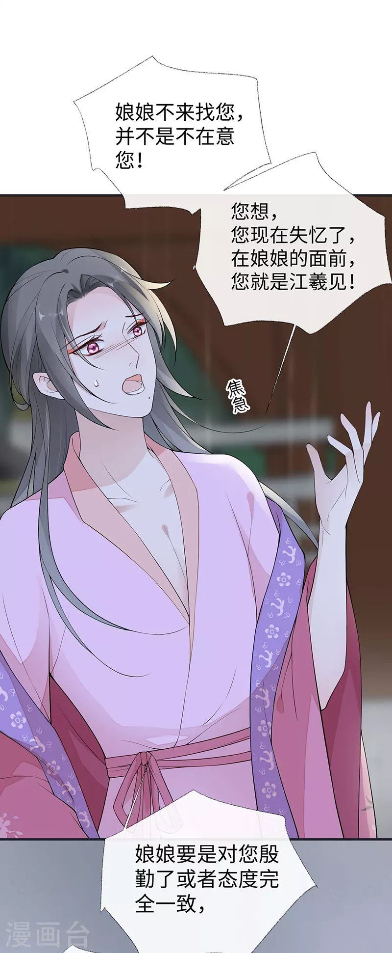 第168话 动摇 第35页