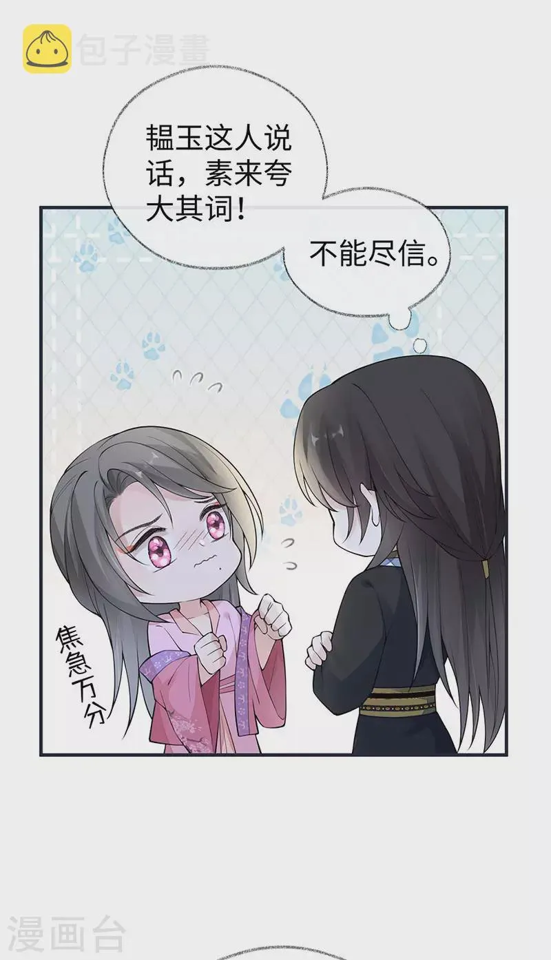第169话 守候一夜 第2页