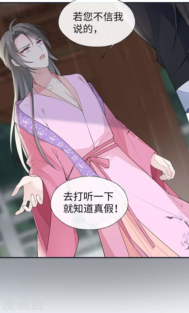 第169话 守候一夜 第3页