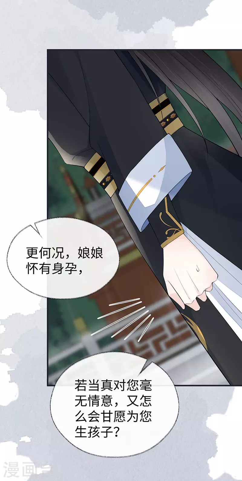 第169话 守候一夜 第6页