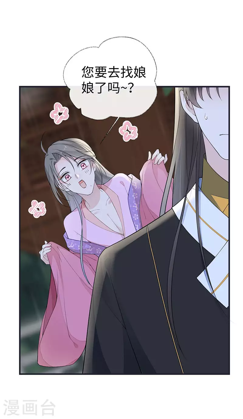 第169话 守候一夜 第11页