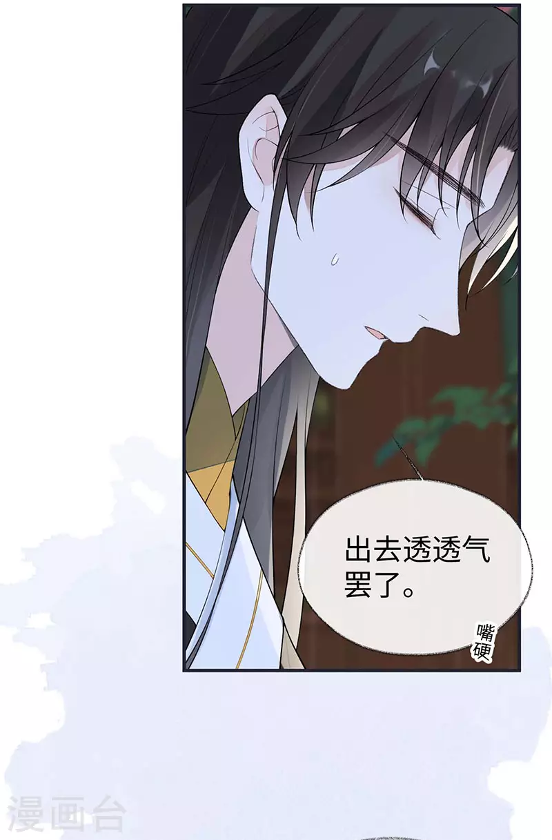 第169话 守候一夜 第12页