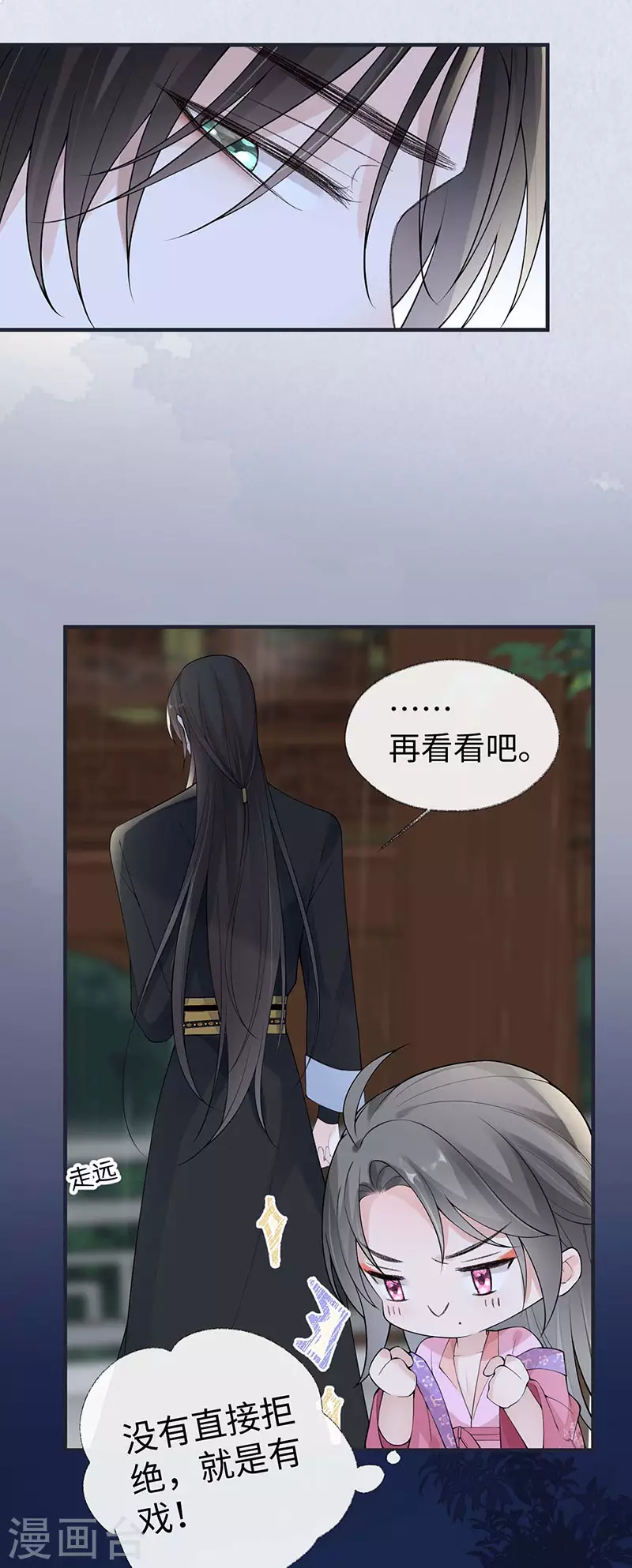 第169话 守候一夜 第17页