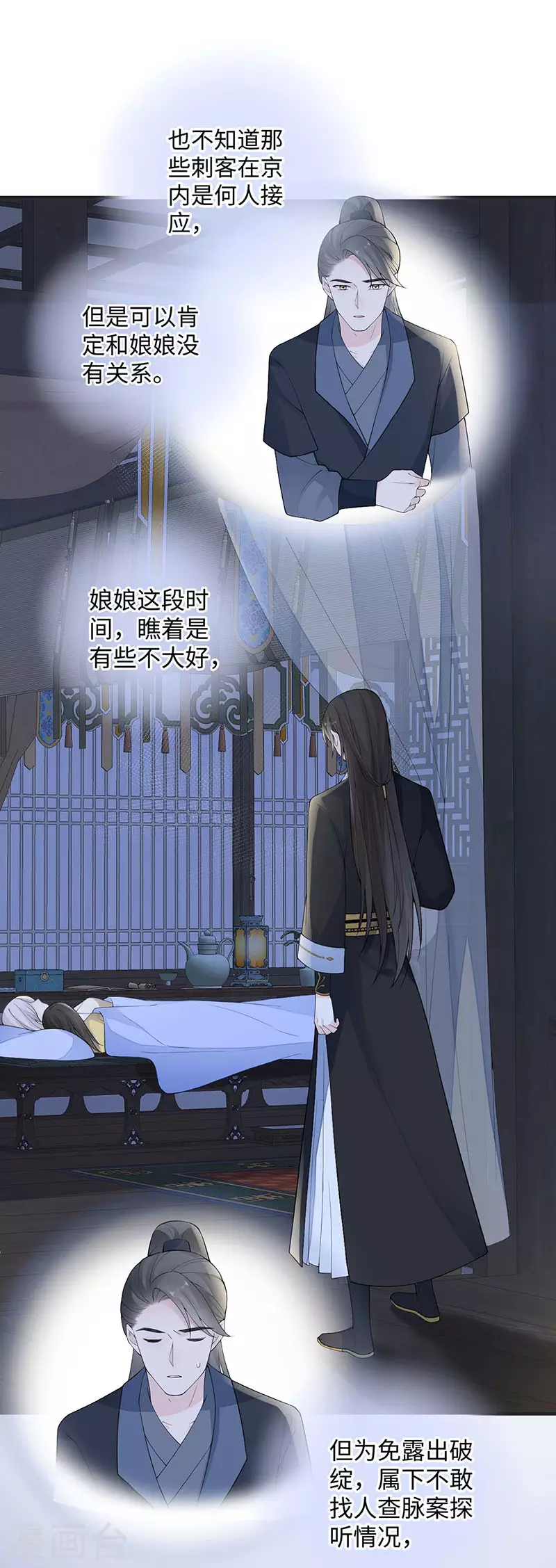 第169话 守候一夜 第21页