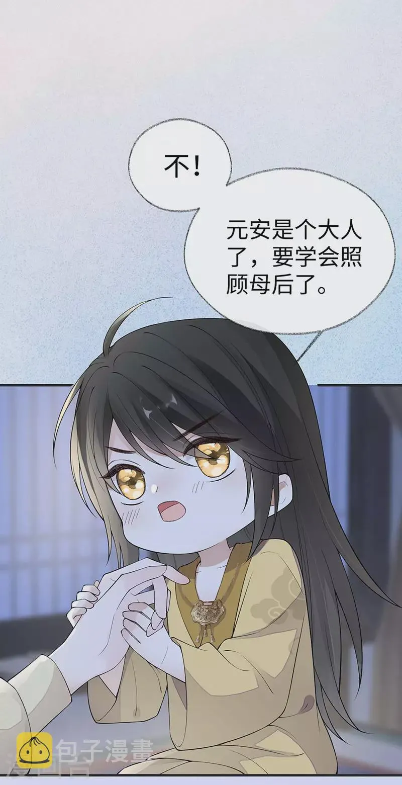 第169话 守候一夜 第31页