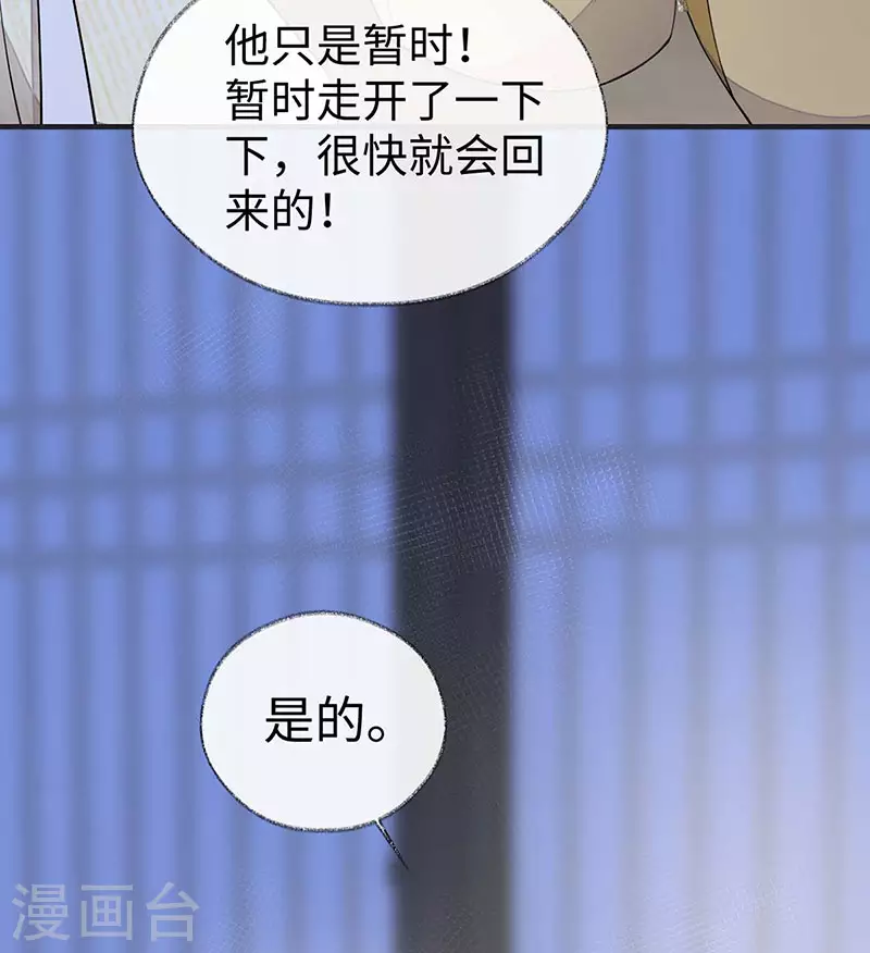 第169话 守候一夜 第34页