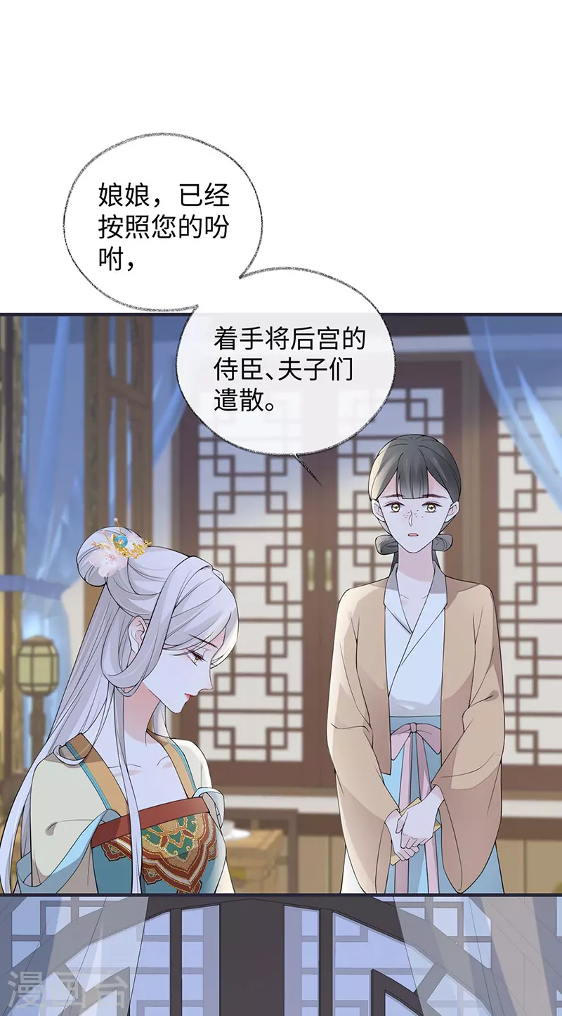 第167话 遣散后宫 第2页