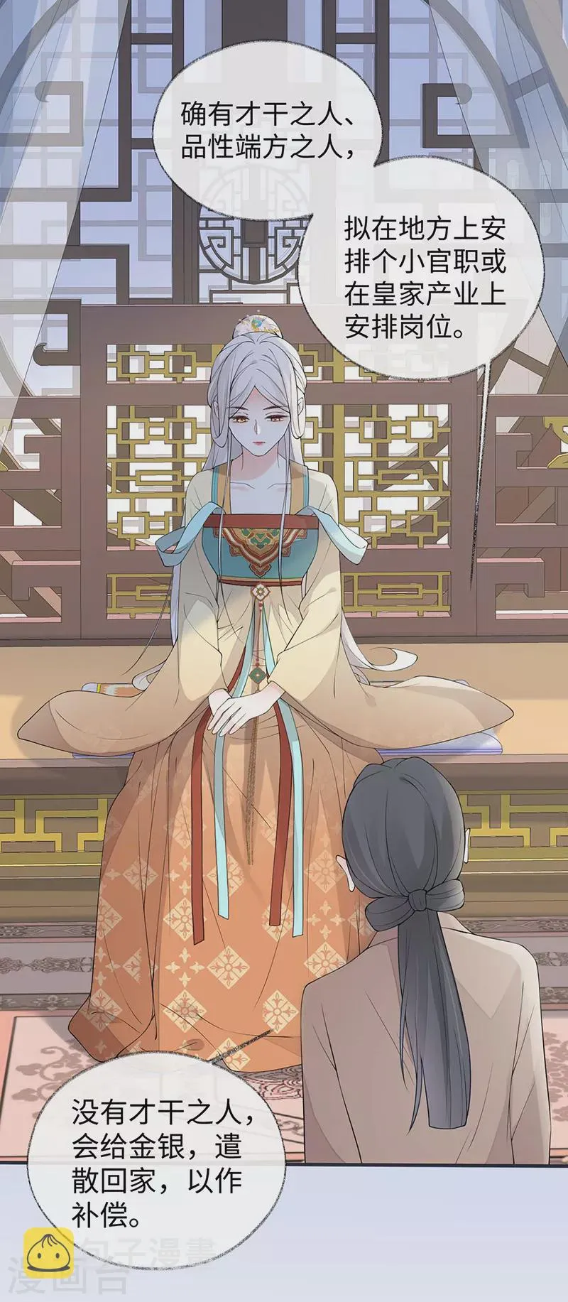 第167话 遣散后宫 第3页