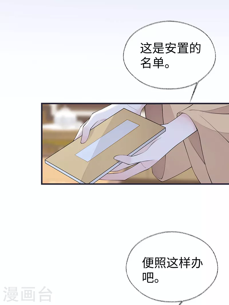 第167话 遣散后宫 第4页
