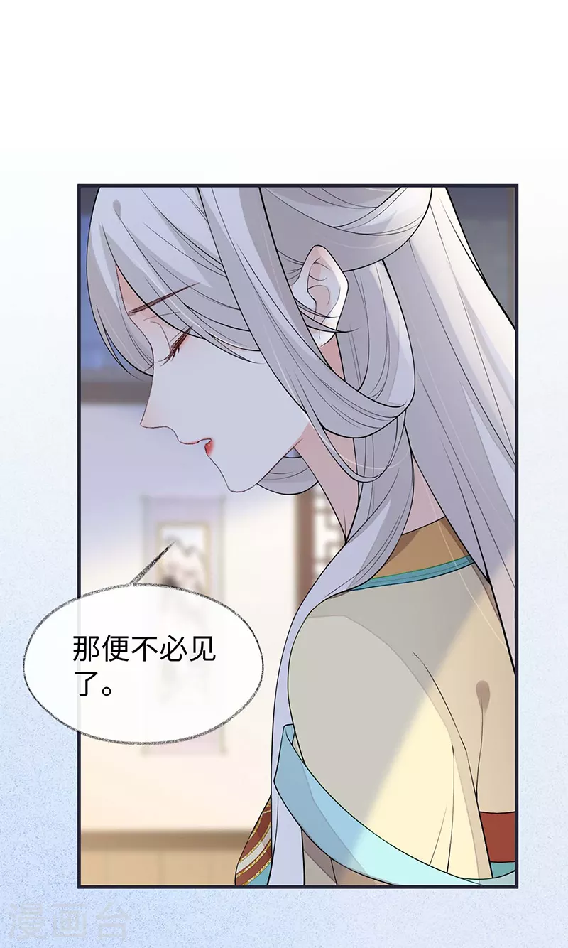 第167话 遣散后宫 第8页