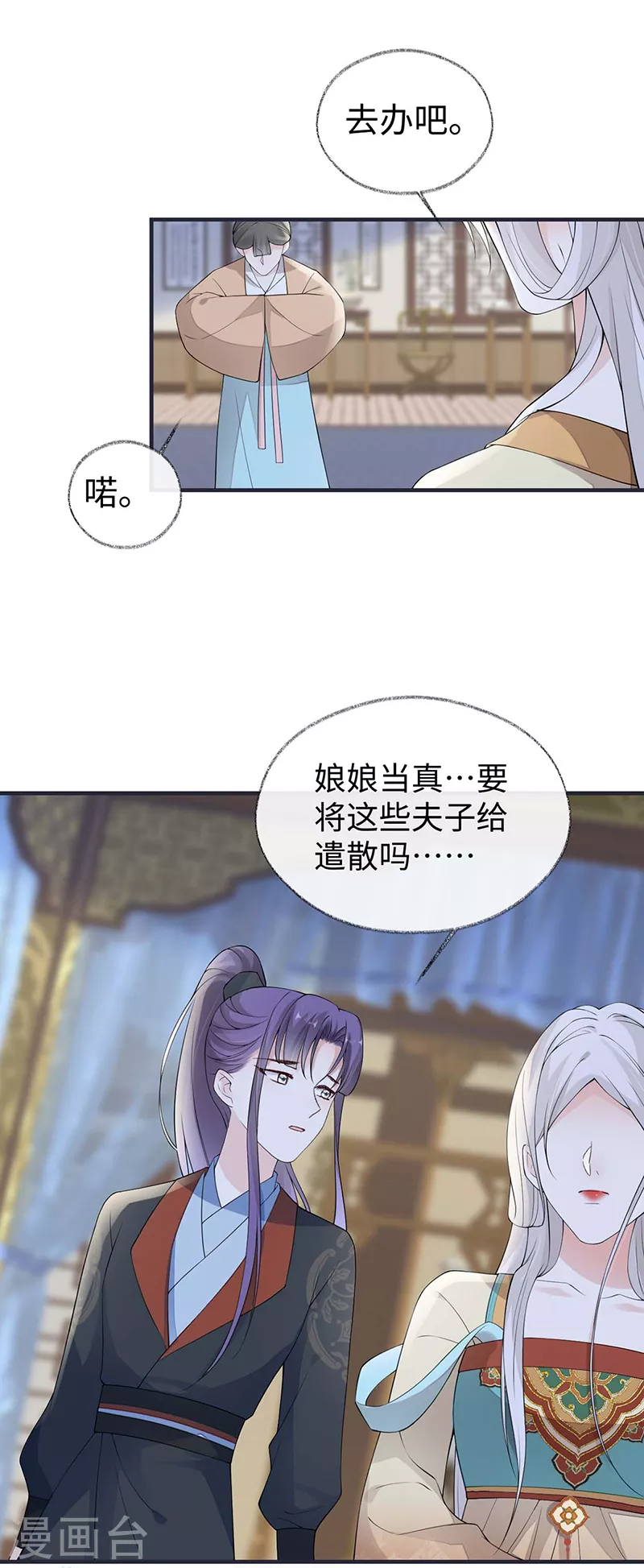 第167话 遣散后宫 第13页