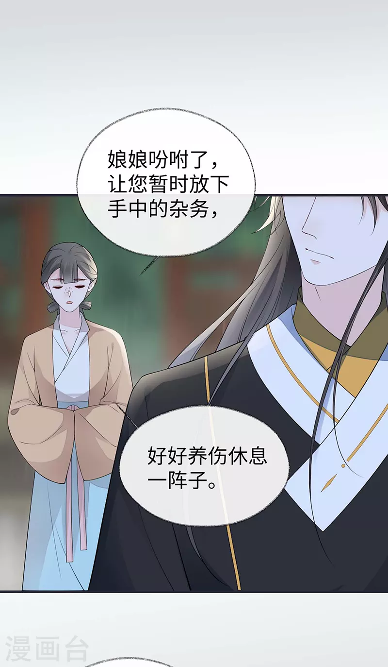 第167话 遣散后宫 第19页