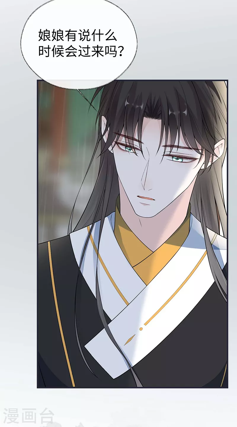 第167话 遣散后宫 第20页