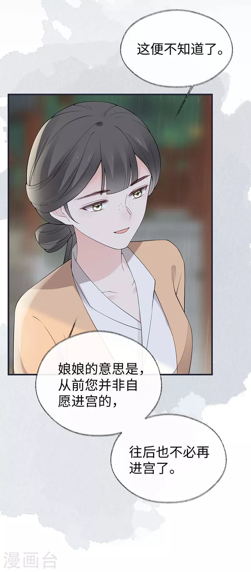 第167话 遣散后宫 第21页