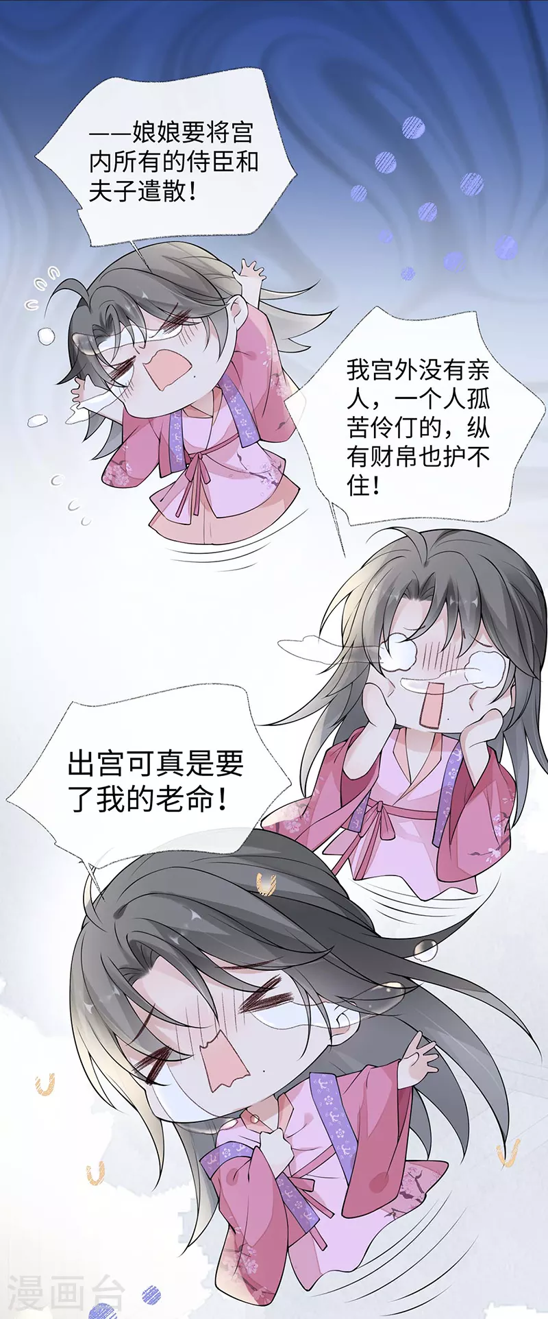 第167话 遣散后宫 第23页