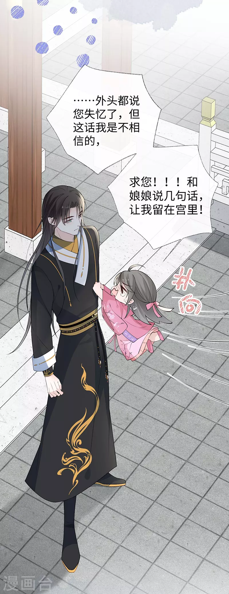 第167话 遣散后宫 第24页