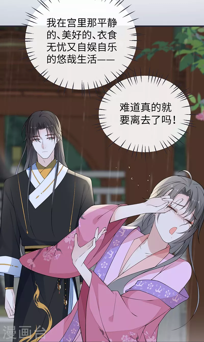 第167话 遣散后宫 第27页