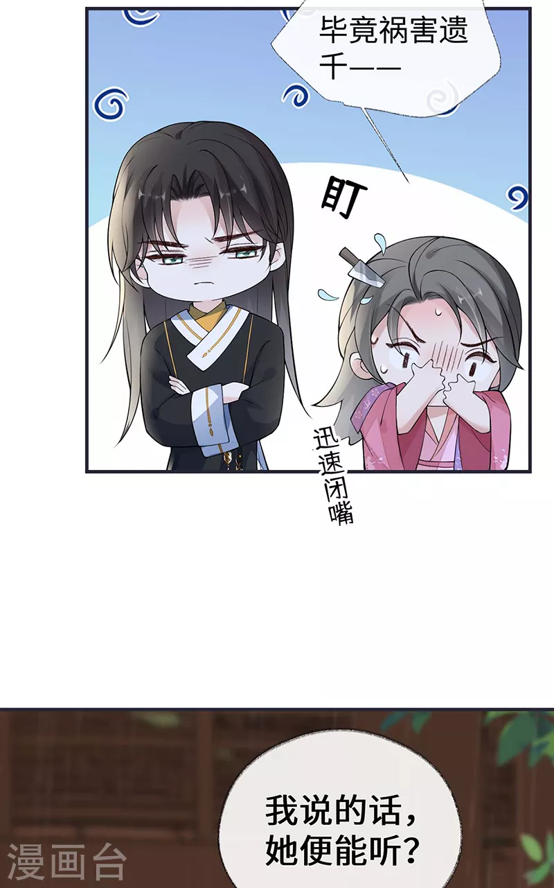 第167话 遣散后宫 第33页
