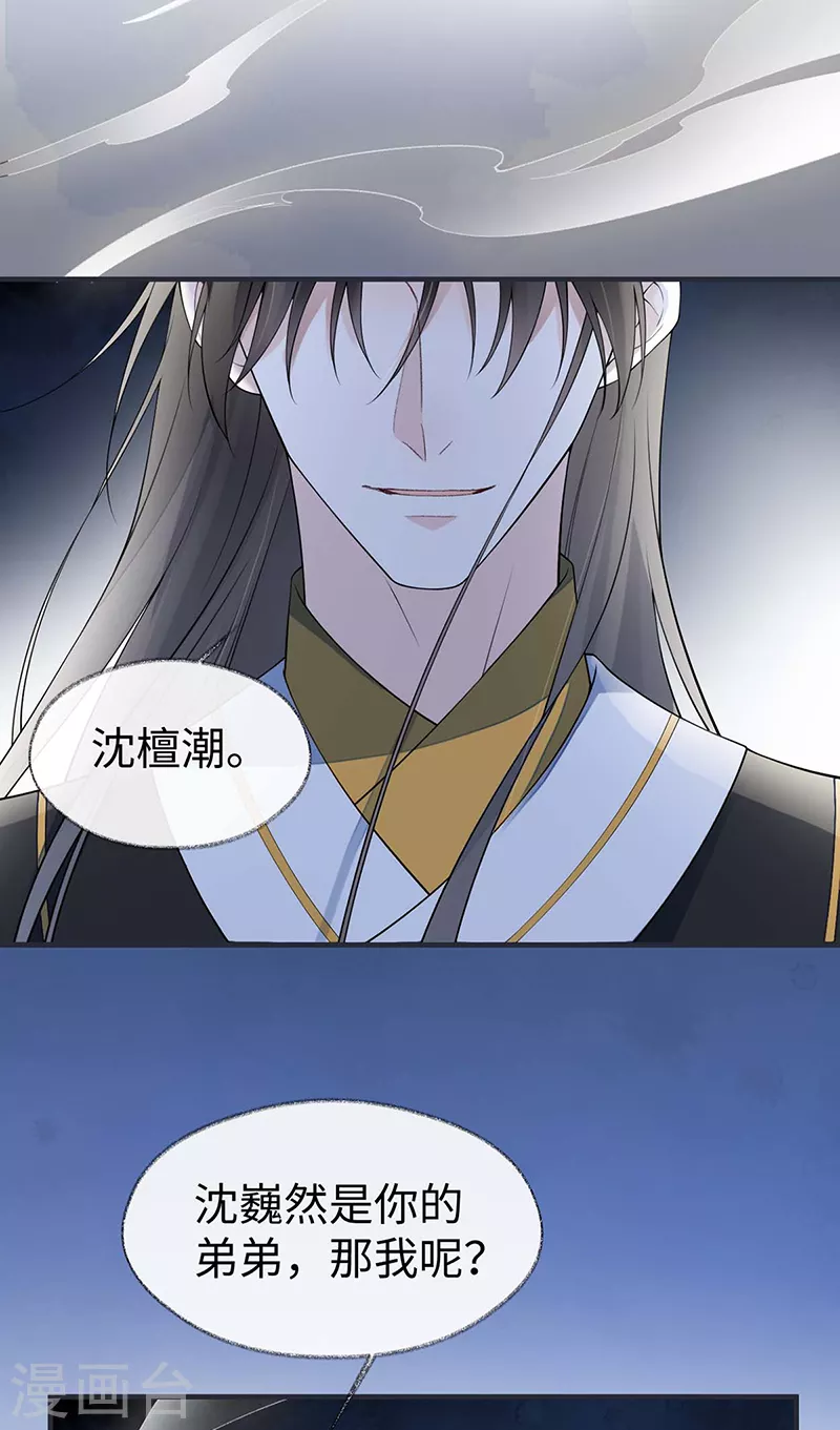 第165话 孰能无情 第5页