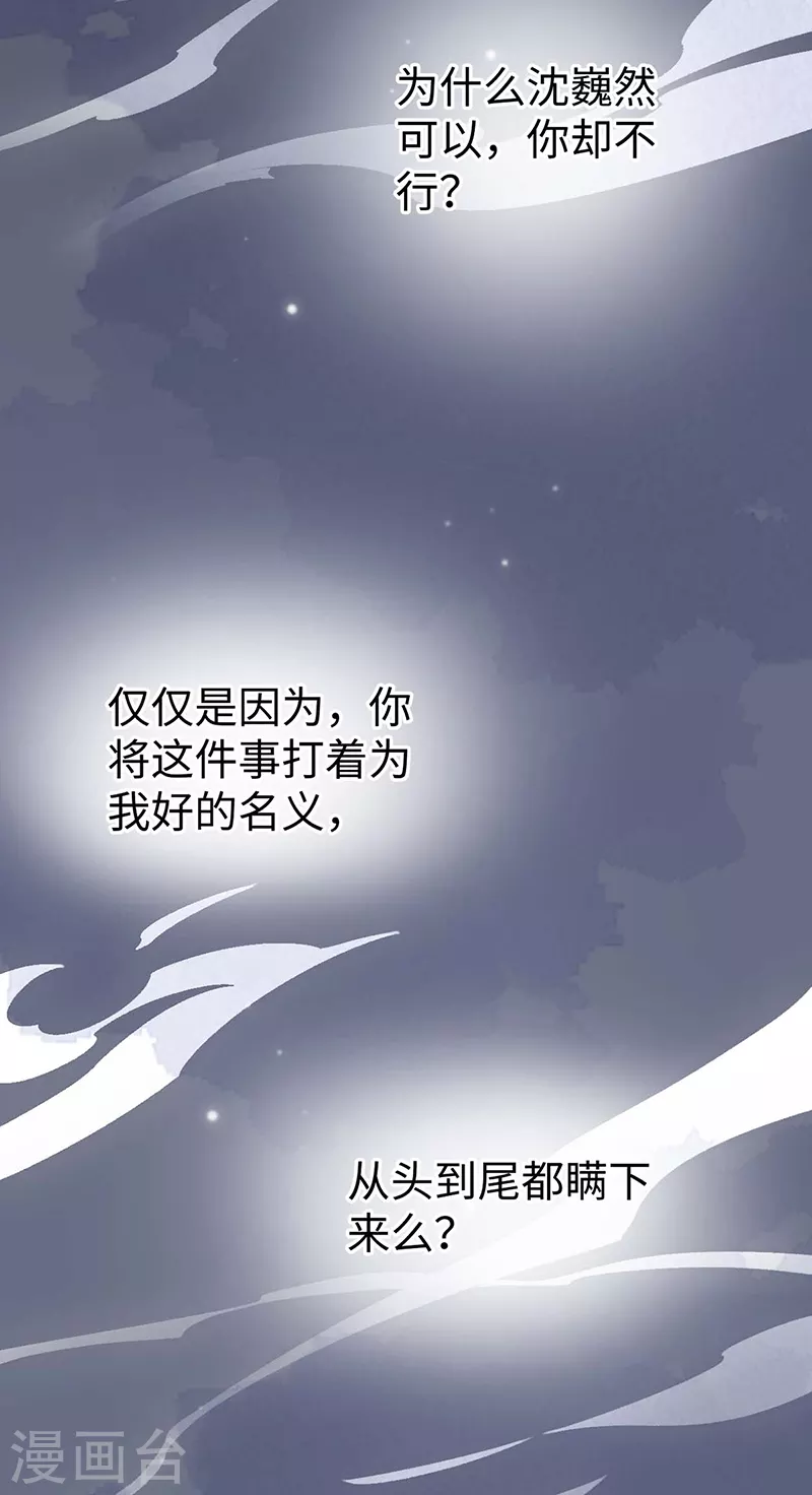 第165话 孰能无情 第9页