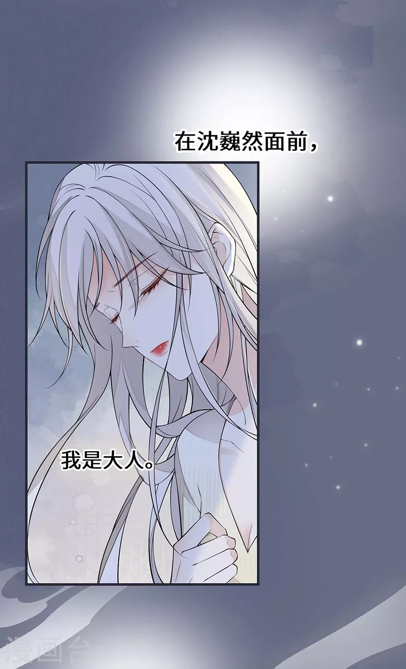 第165话 孰能无情 第11页