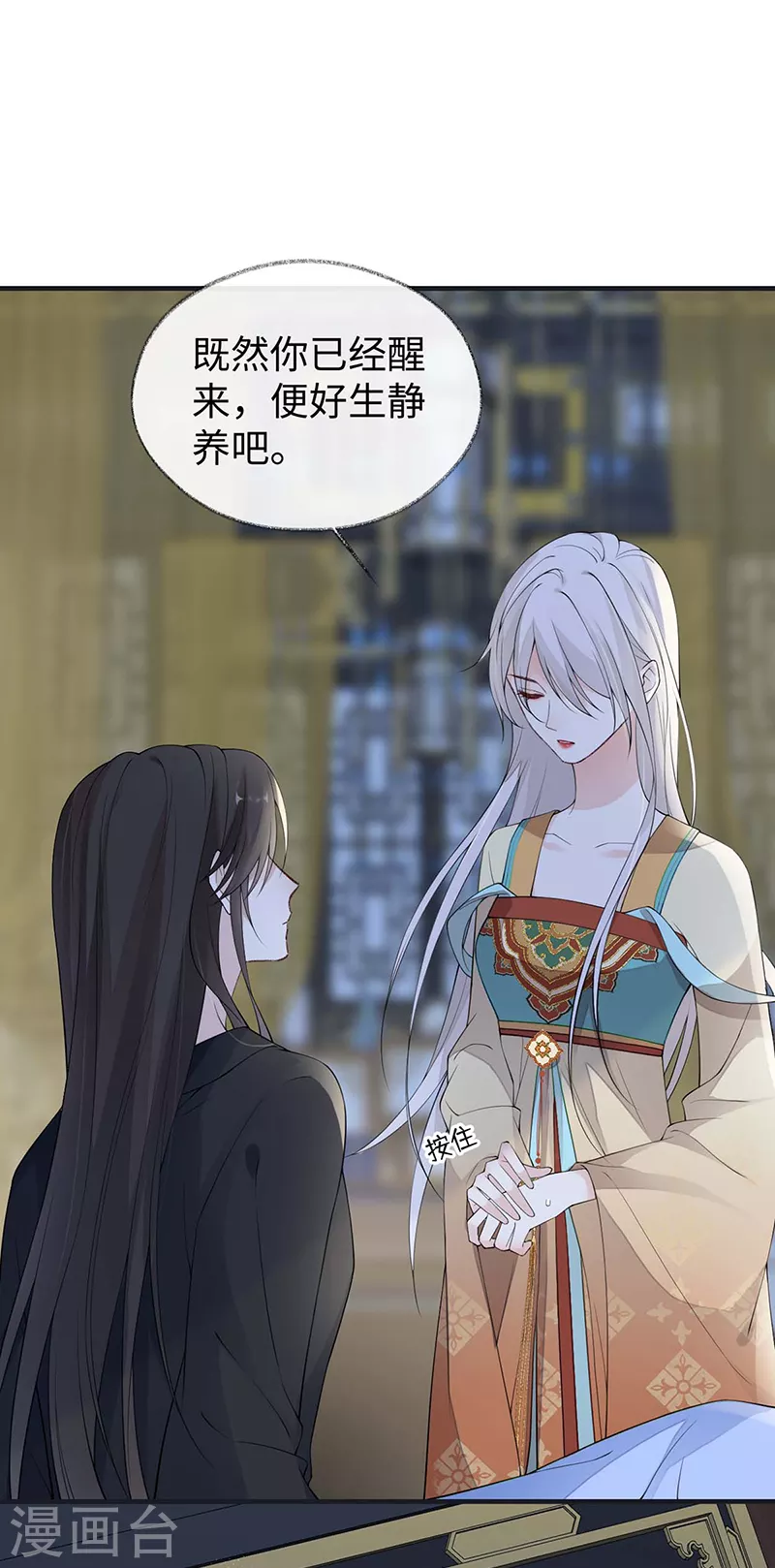 第166话 孤魂归去？ 第11页