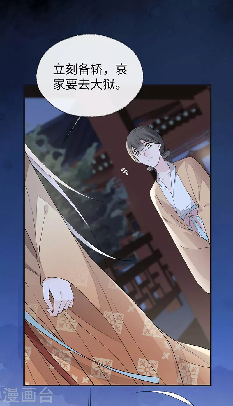 第166话 孤魂归去？ 第31页
